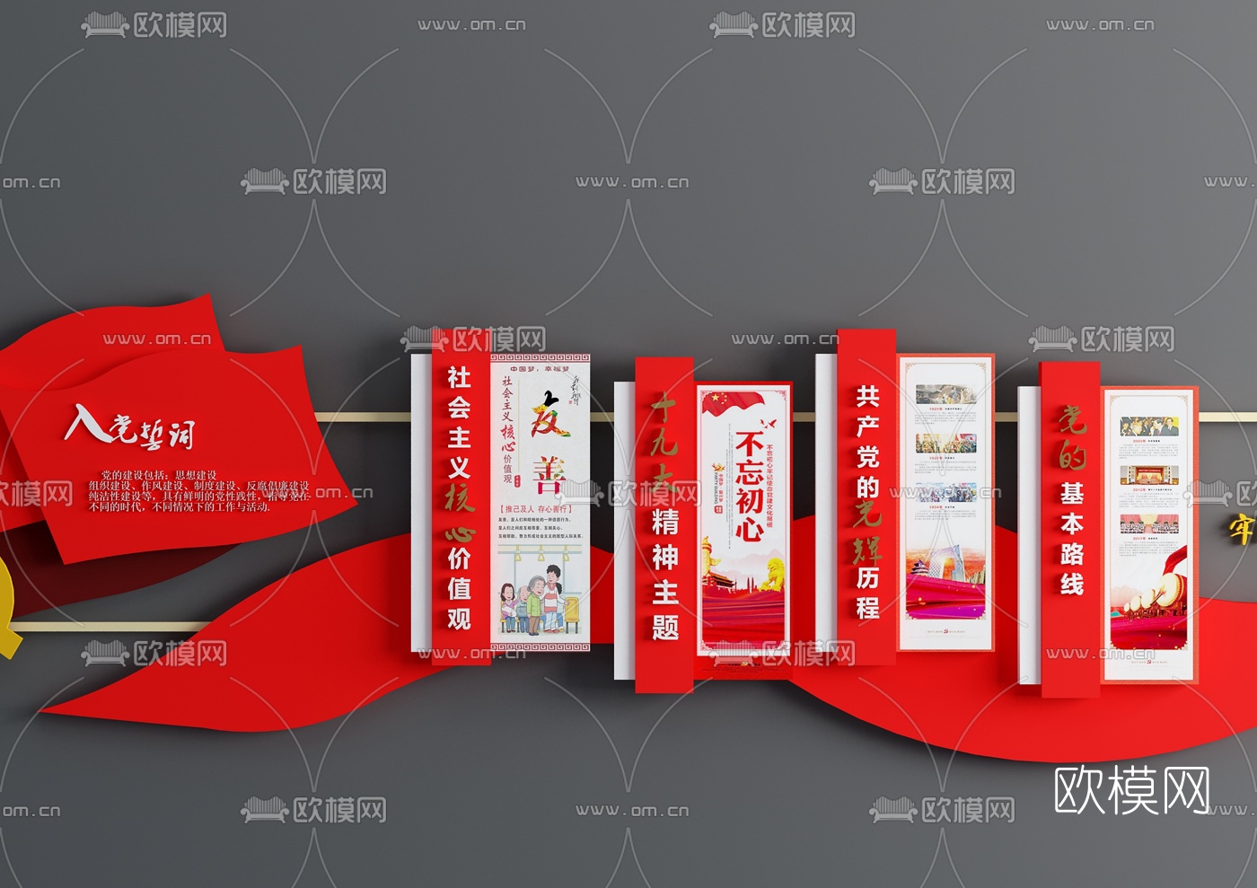 现代党建文化墙3d模型