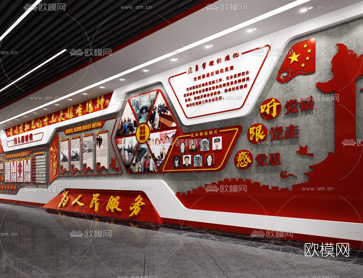 新中式党建文化背景墙3d模型
