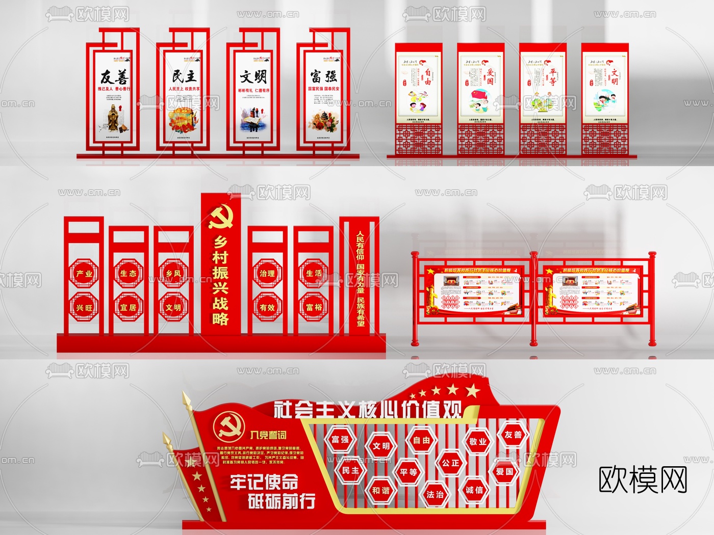 新中式党建宣传栏3d模型下载