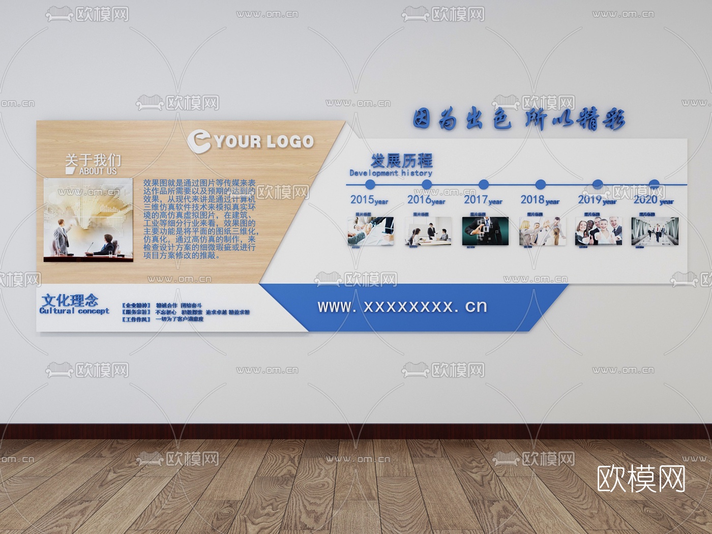现代企业文化墙形象照片墙幼儿培训3d模型