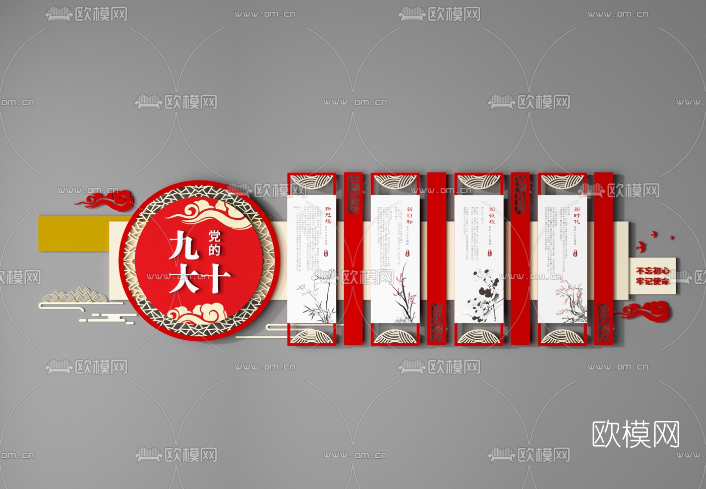 新中式党建文化墙3d模型下载