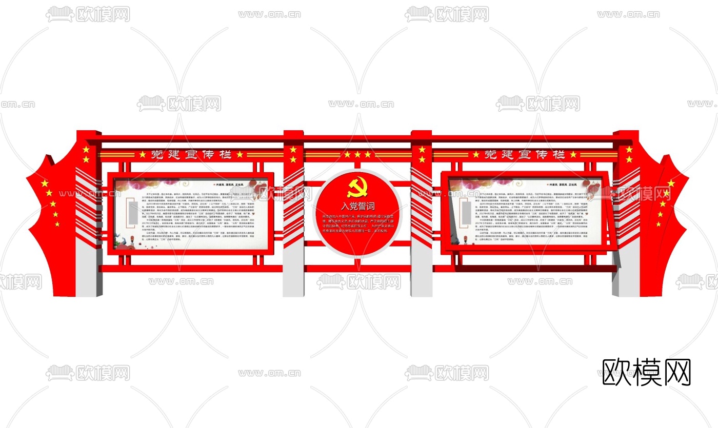 新中式党建宣传栏su模型下载
