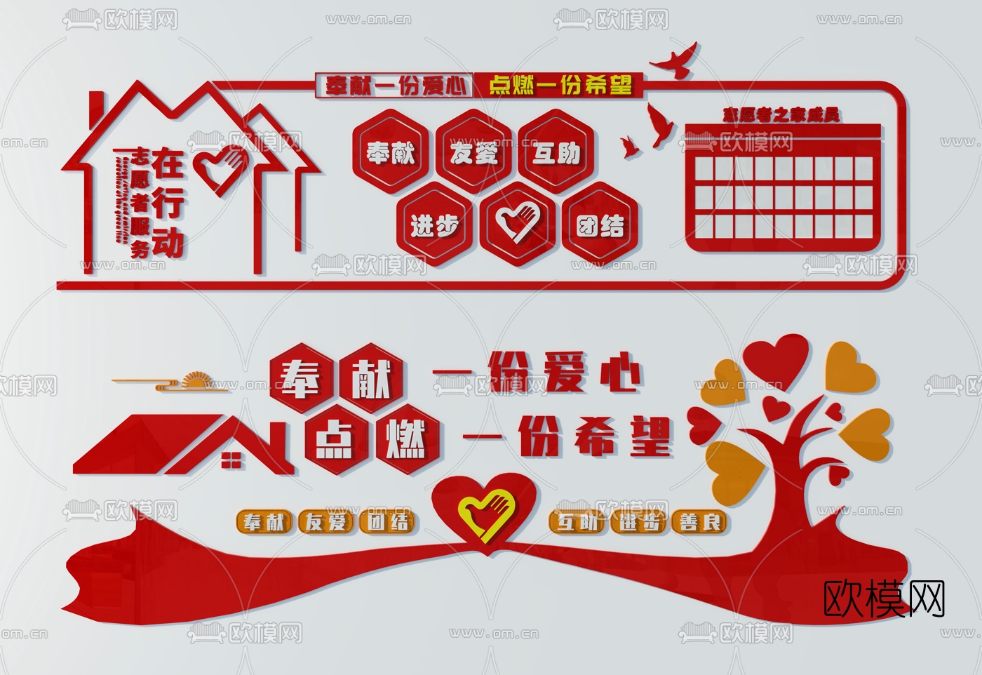 现代党建志愿者服务宣传栏3d模型