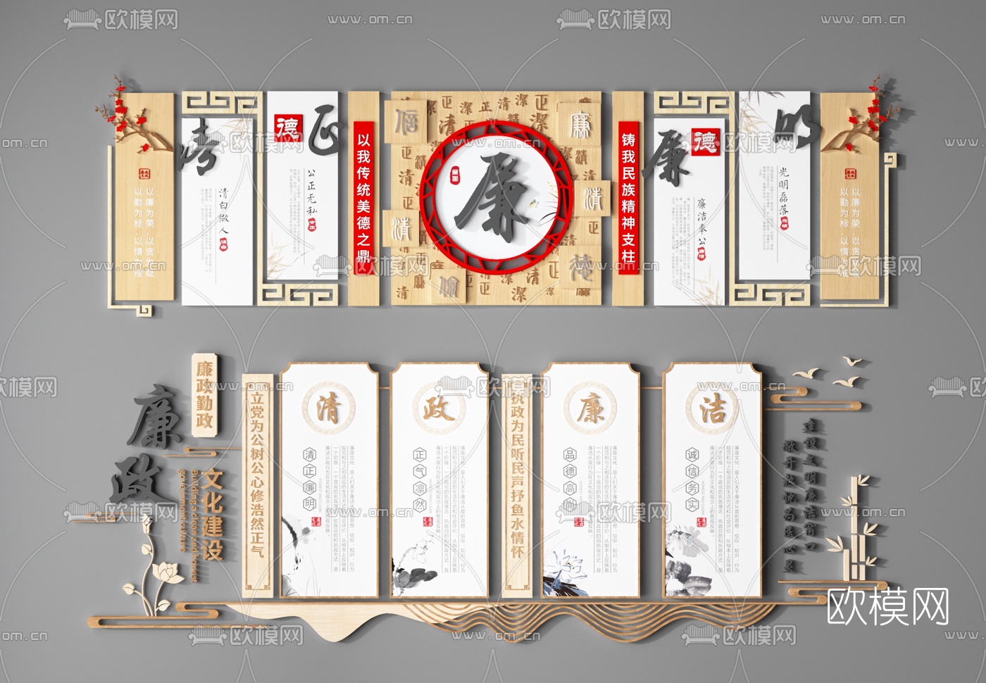 新中式廉政文化墙3d模型下载