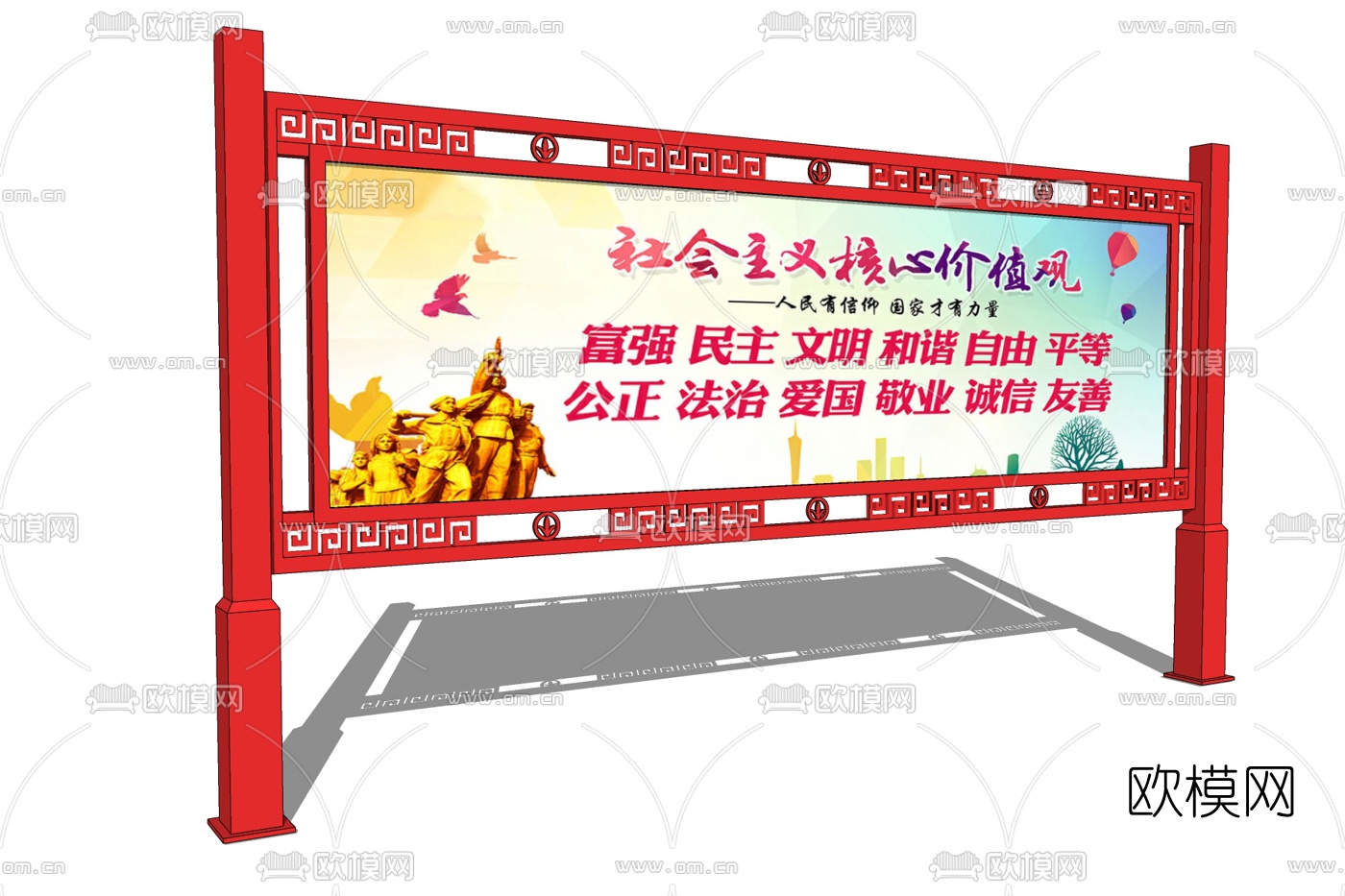 新中式党建标语牌免费su模型下载