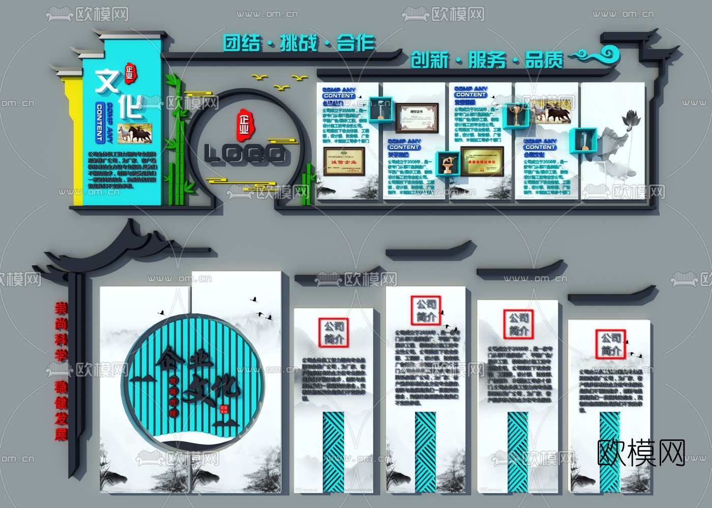 新中式企业文化墙3d模型