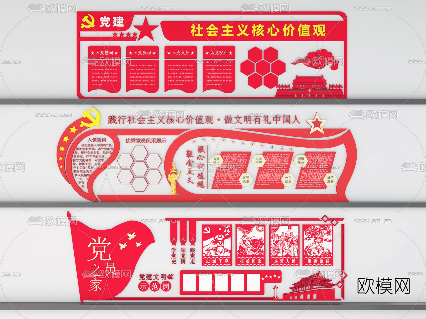 现代党建文化墙宣传栏3d模型