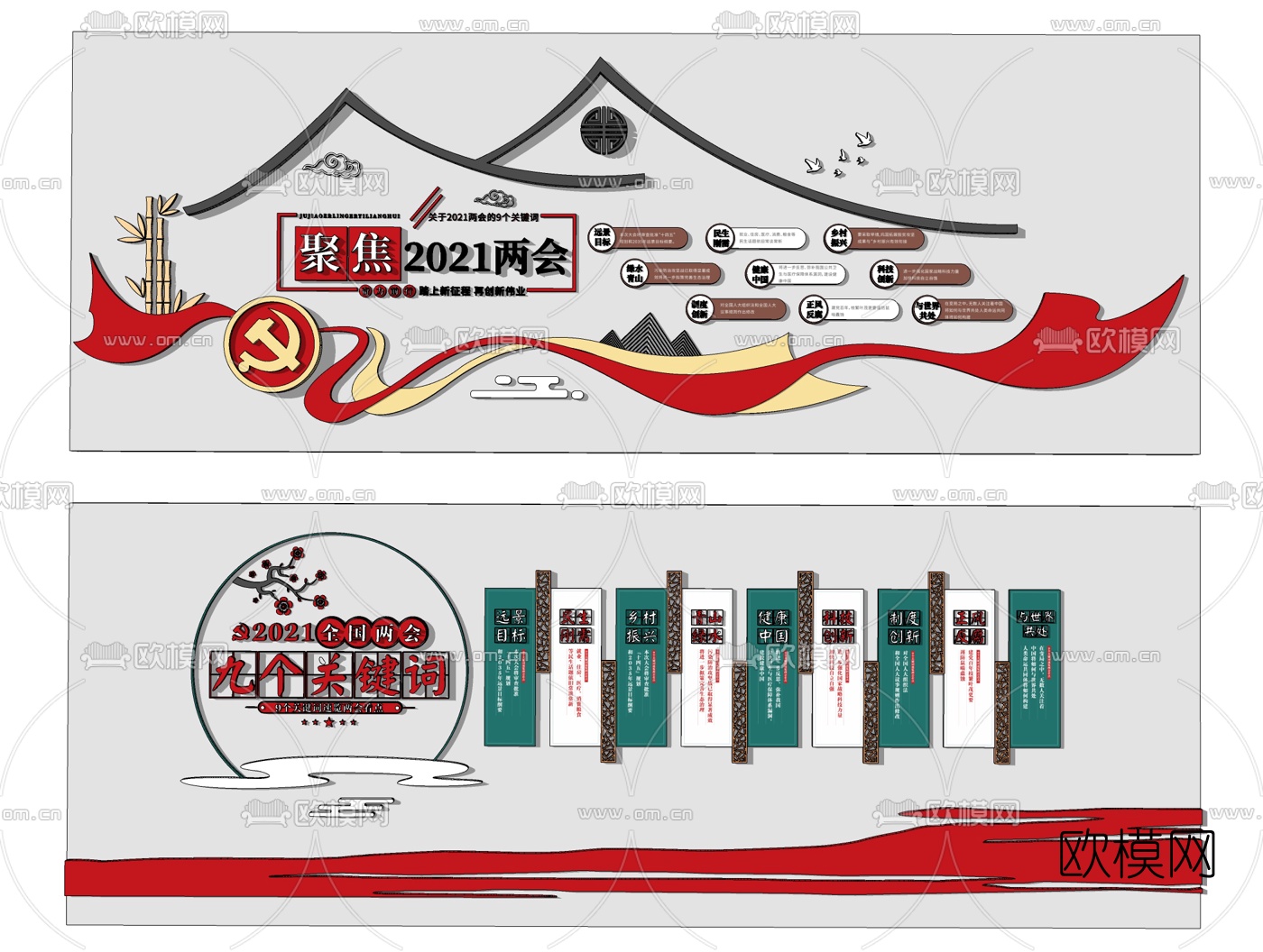现代党建文化墙su模型下载（渲染图1）
