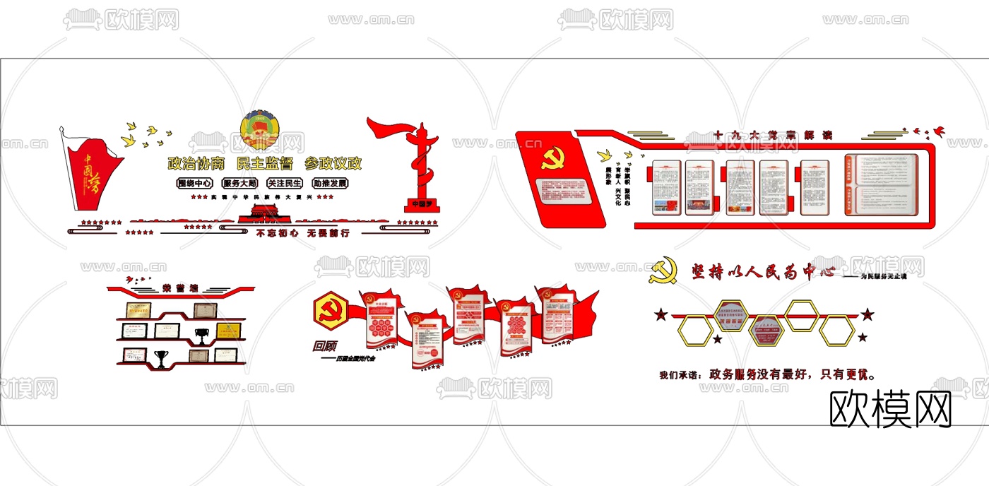 现代党建展板文化墙su模型
