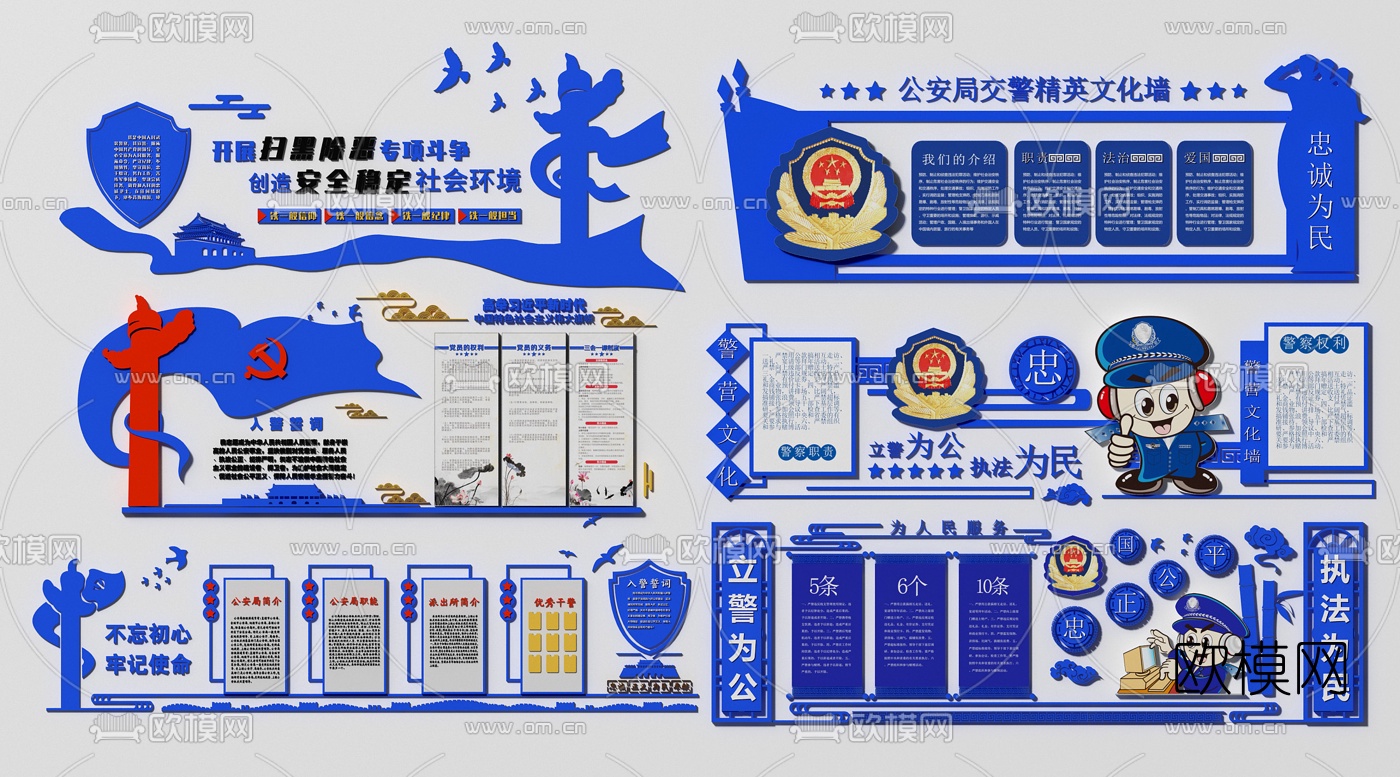 现代警察公安机关文化墙3d模型下载