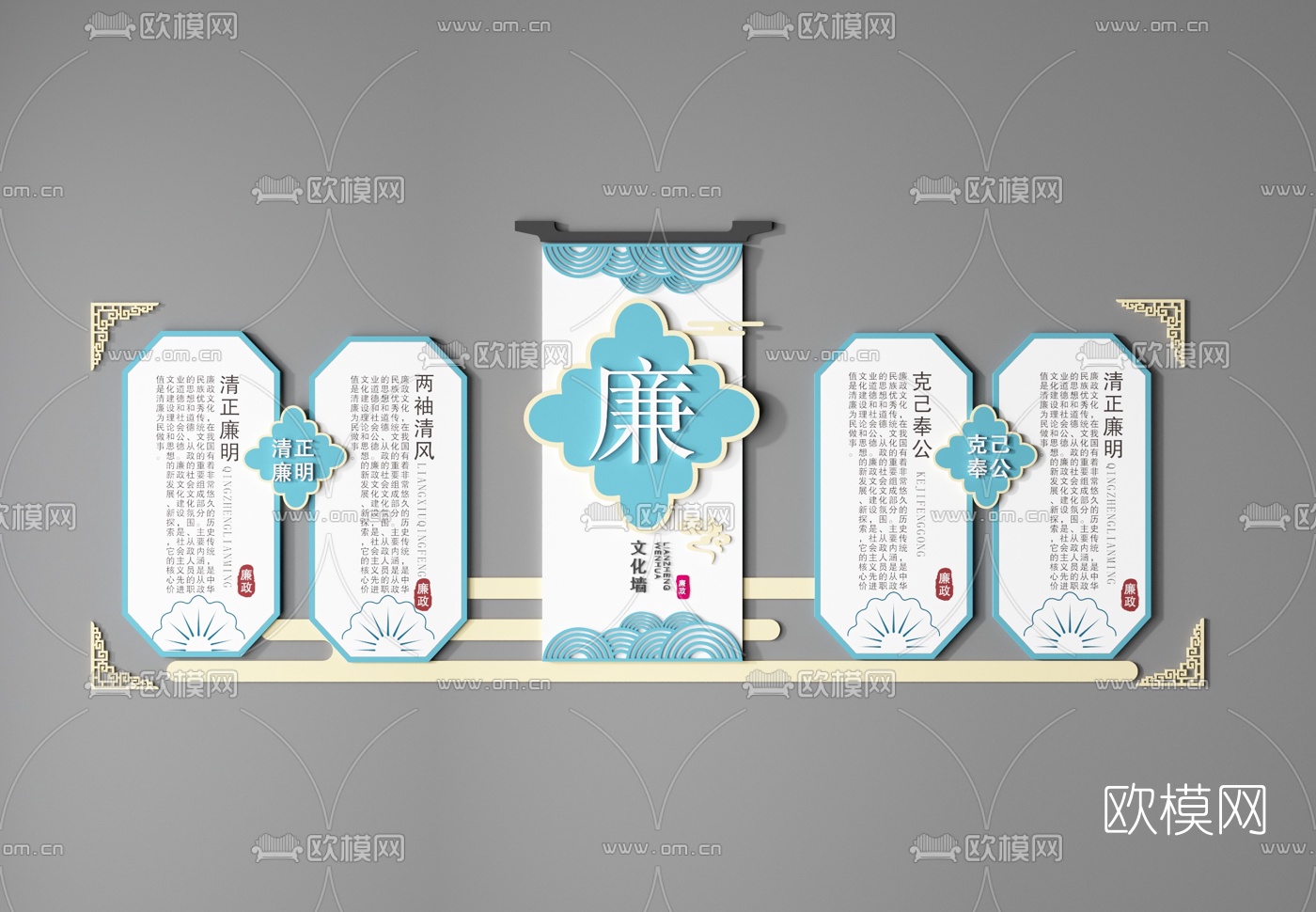 新中式廉政文化墙3d模型下载