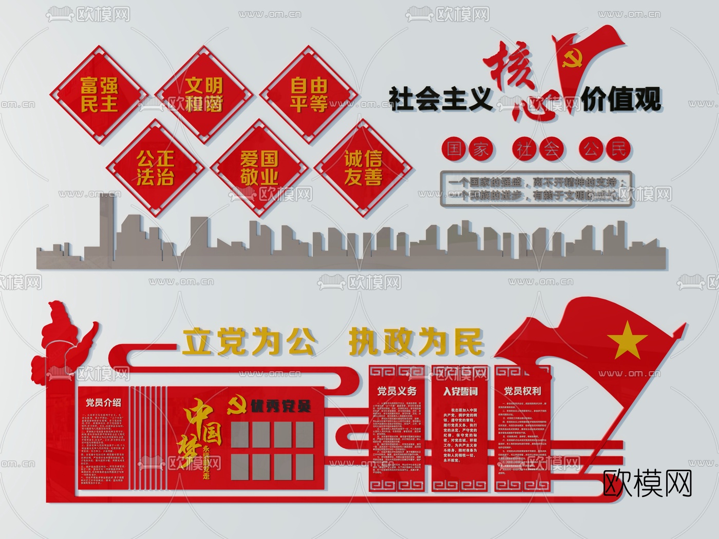 现代社会主义核心价值观宣传栏3d模型下载