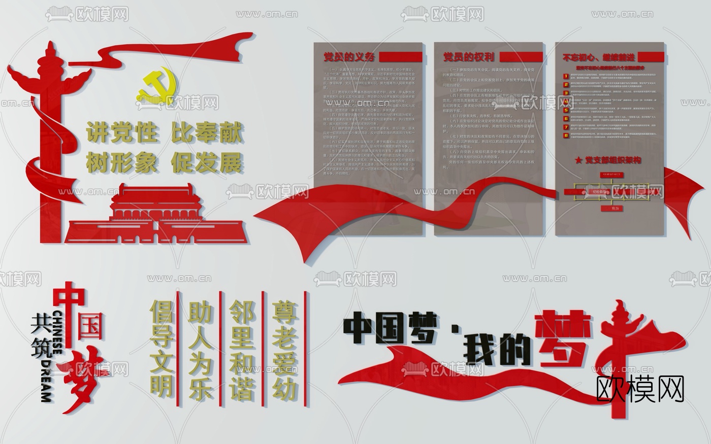 现代党建展板文化墙3d模型下载