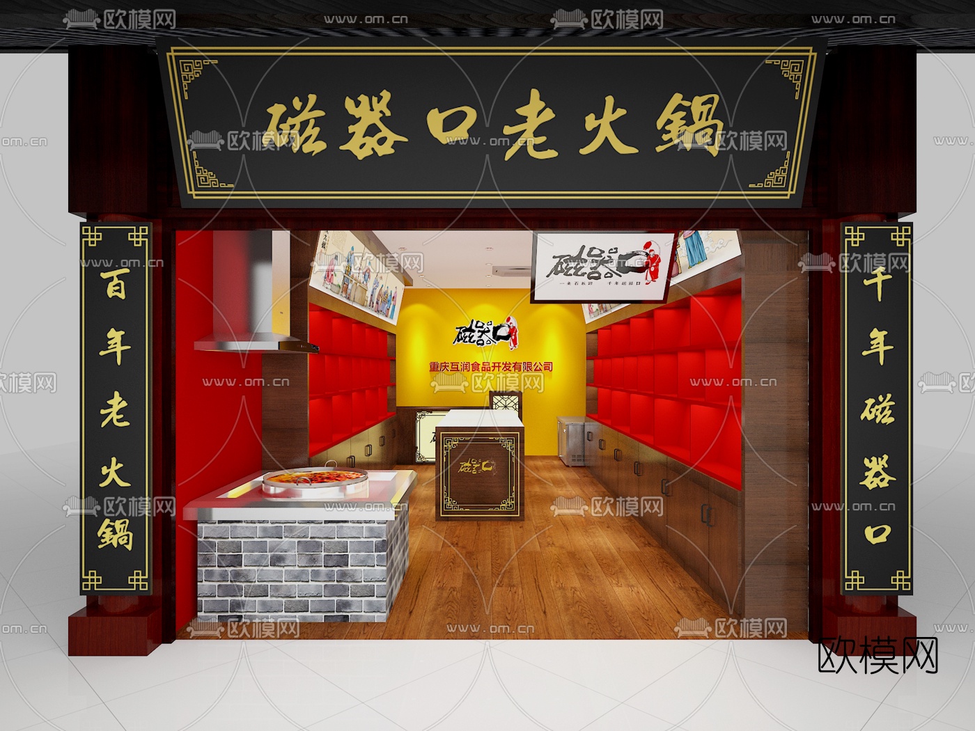 中式火锅店免费3d模型下载