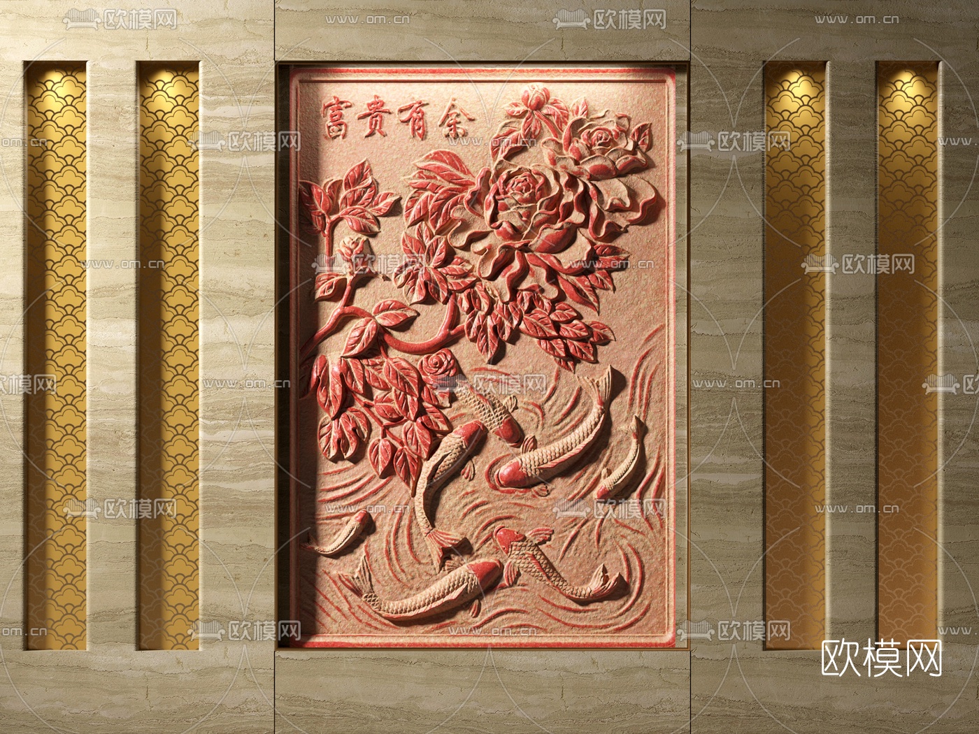 新中式富贵有余浮雕3d模型