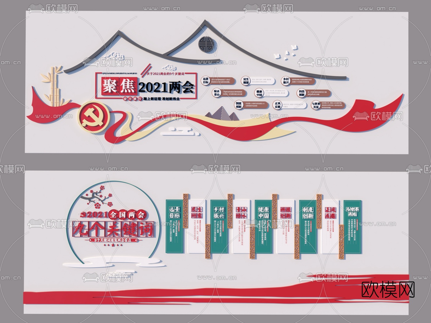 现代党建文化墙su模型下载（渲染图2）