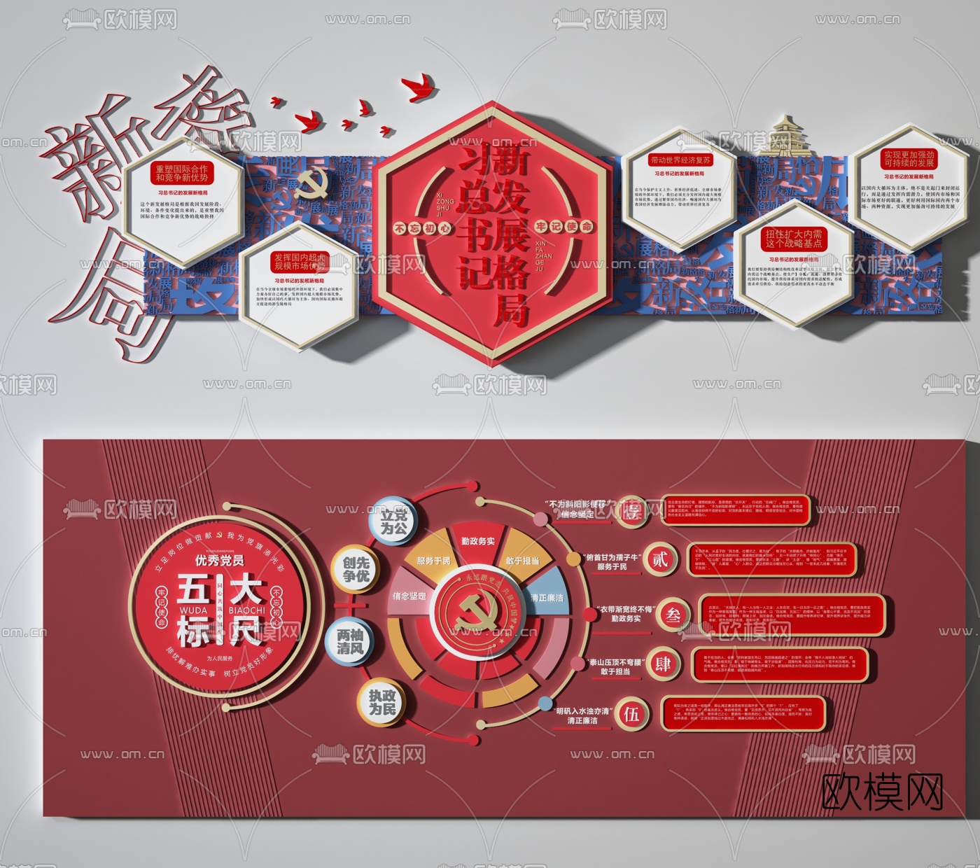 新中式党建文化墙3d模型