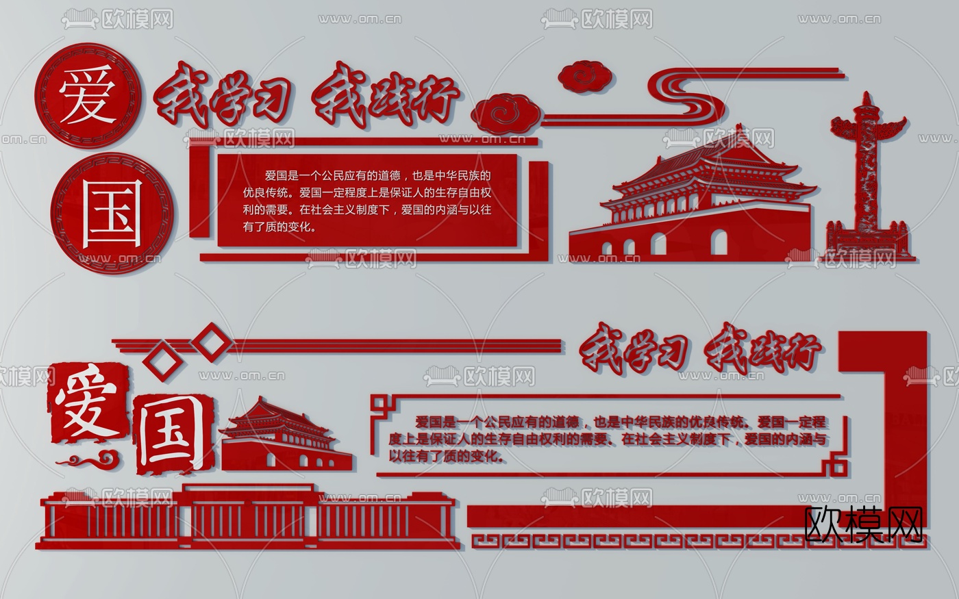 新中式爱国教育宣传栏3d模型