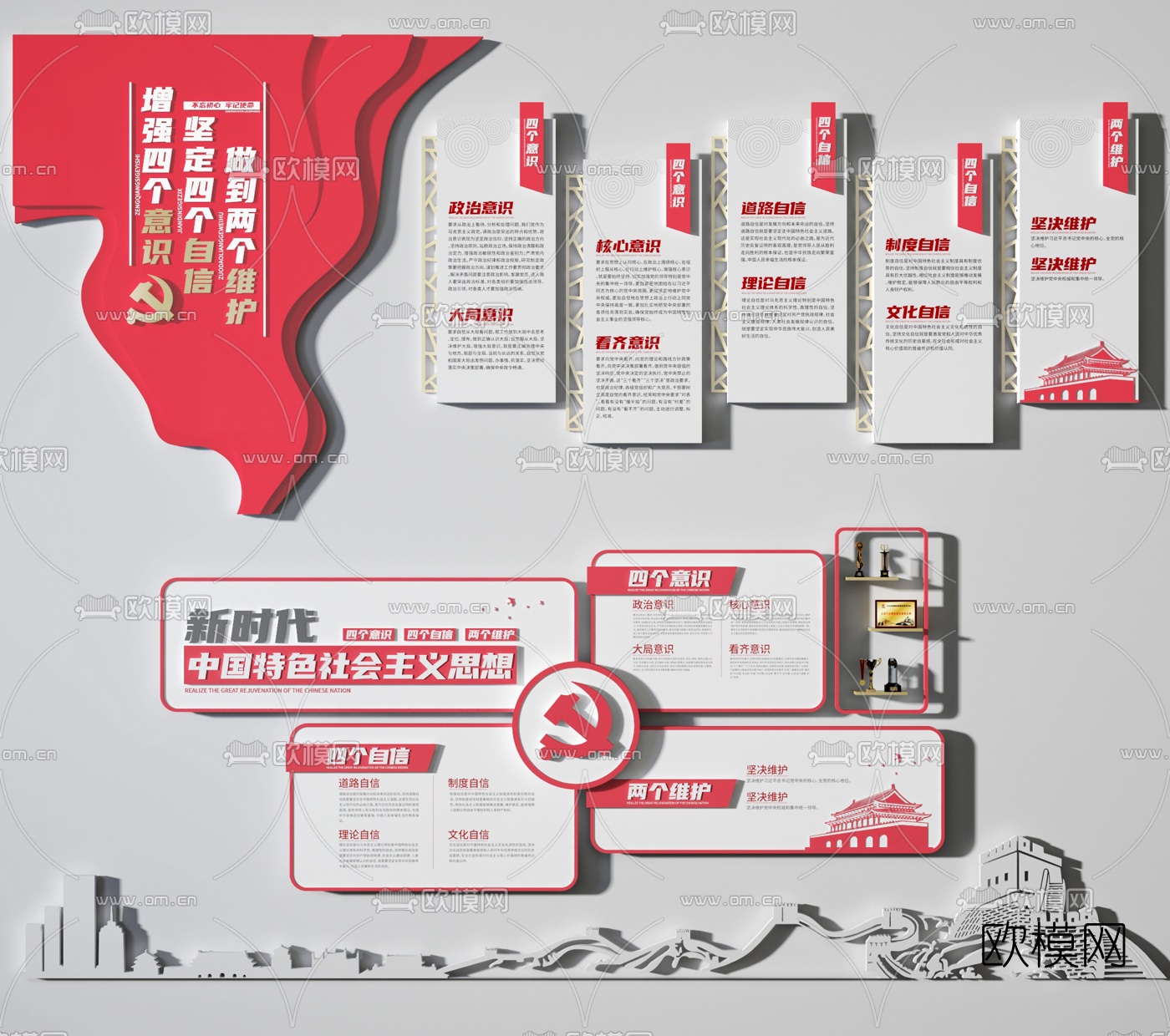 新中式党建文化宣传墙3d模型下载