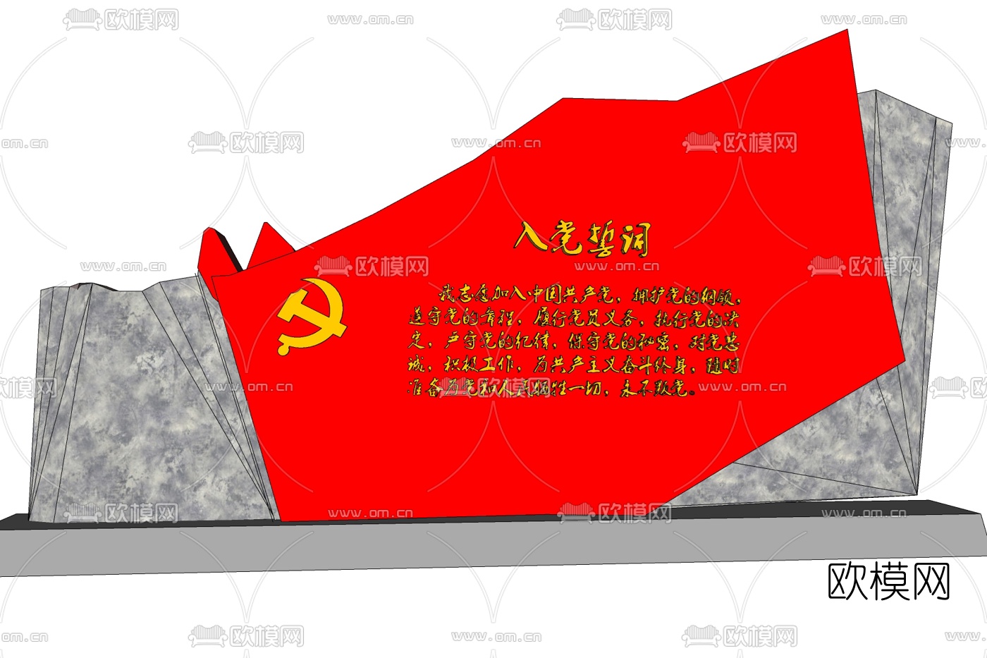 现代党建标语小品免费su模型下载