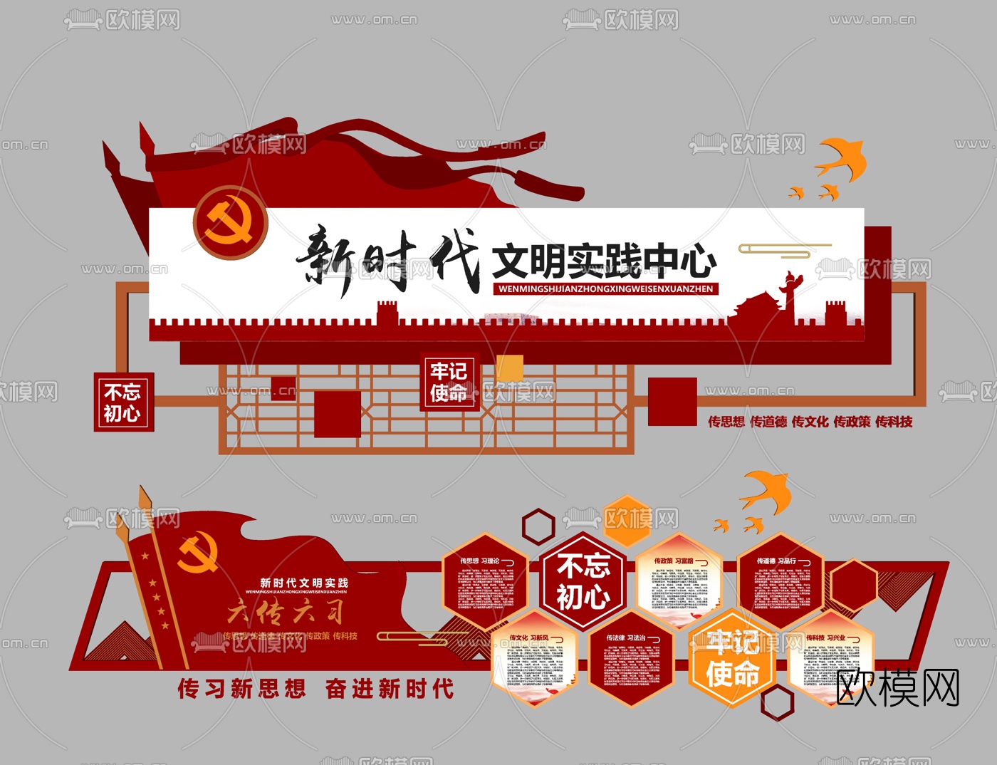 新中式党建文化墙荣誉墙宣传栏su模型下载