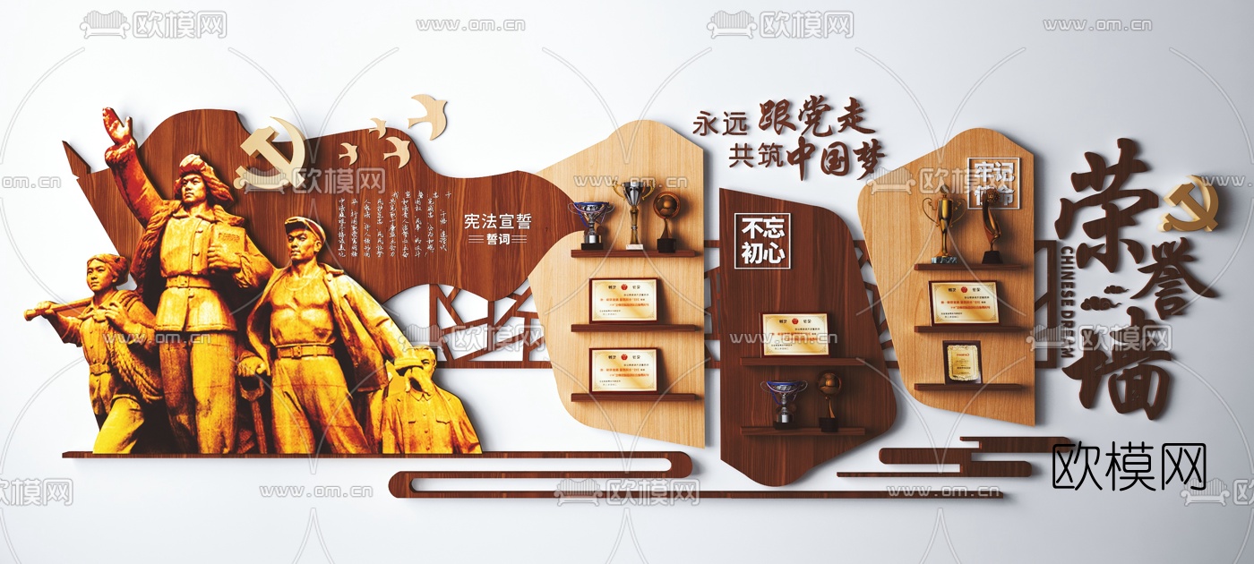 新中式党建文化墙宣传栏3d模型