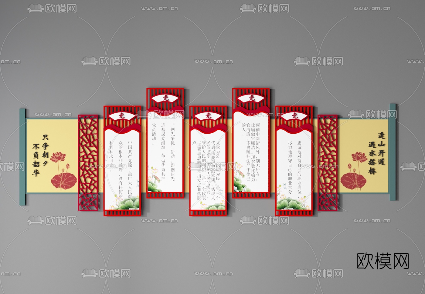 新中式廉政文化墙3d模型下载