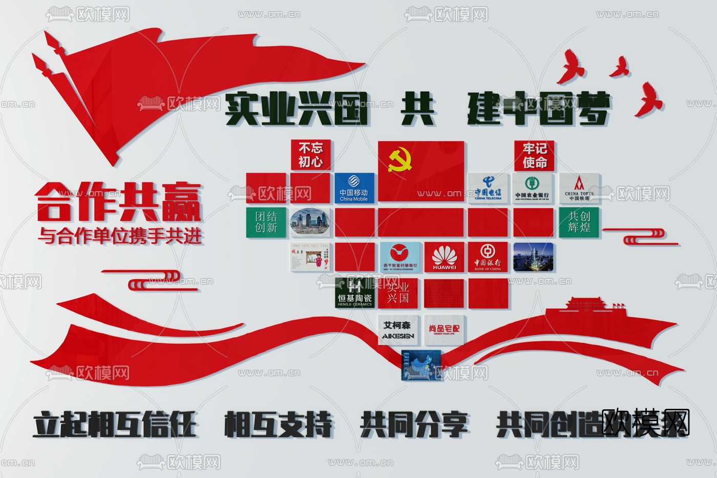 现代党建中国梦宣传栏3d模型
