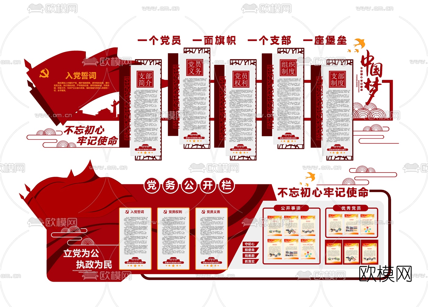 新中式党建文化墙荣誉墙宣传栏su模型下载