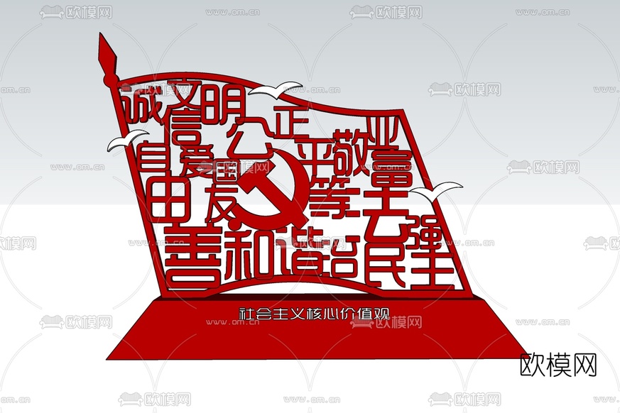 现代党建标语小品免费su模型下载