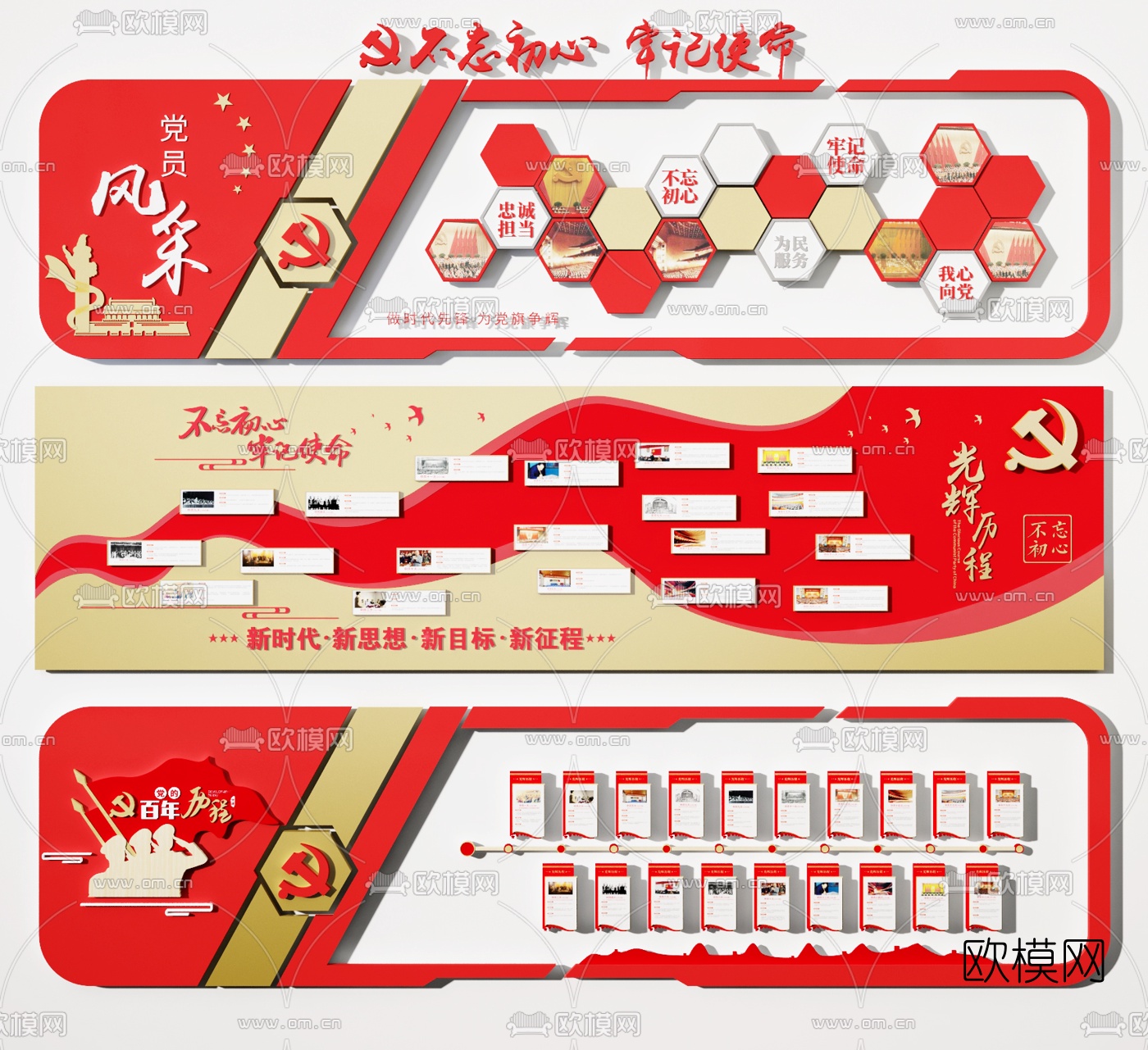 现代党建文化宣传墙3d模型下载