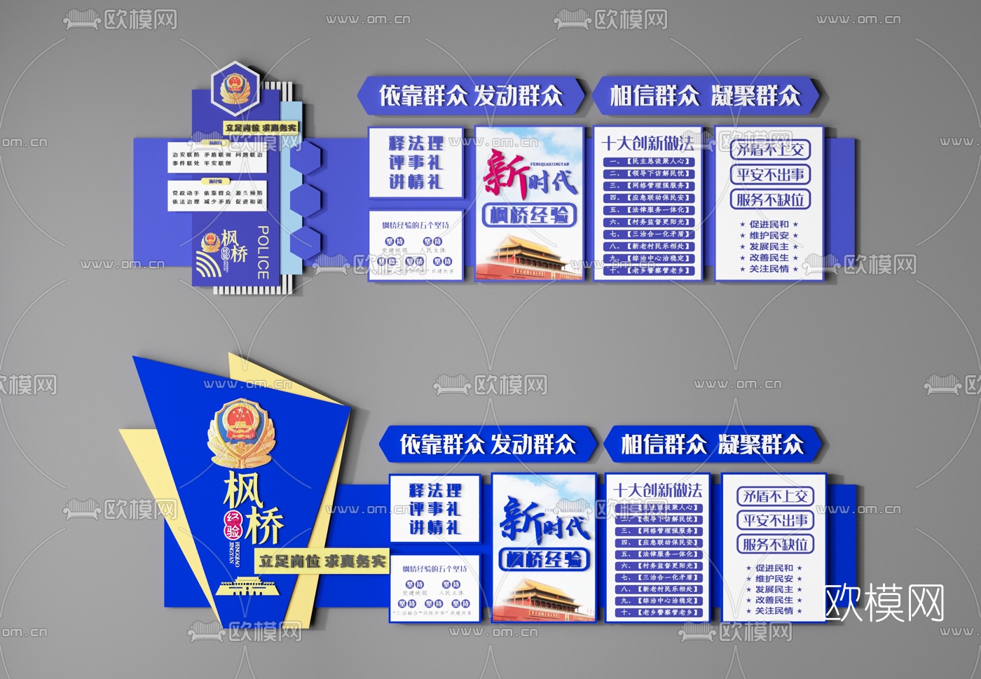 现代警营文化墙3d模型