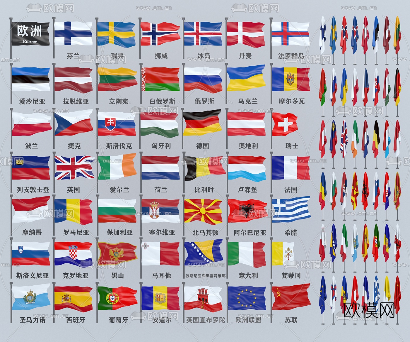现代欧洲各国国旗3d模型