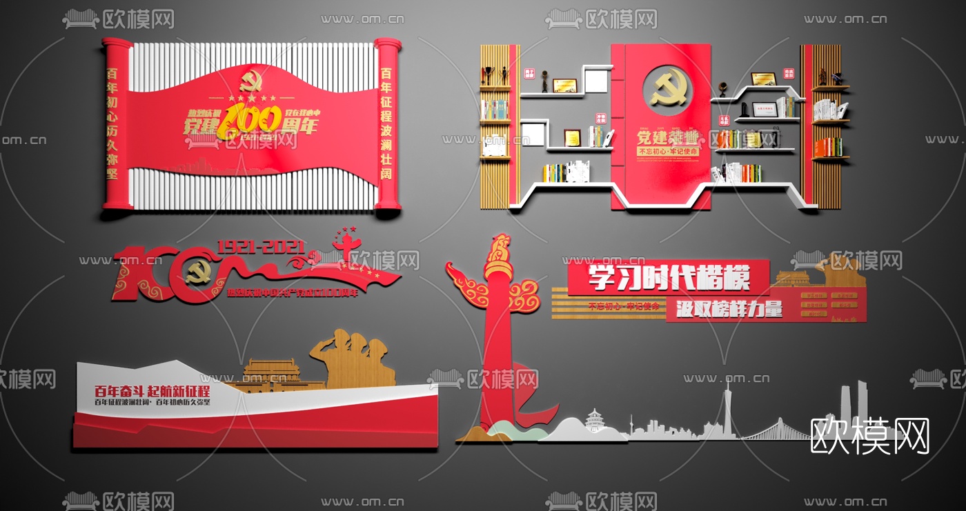 现代党建文化墙3d模型