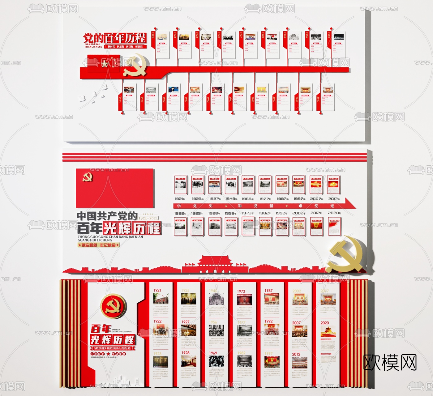 现代党建文化墙3d模型