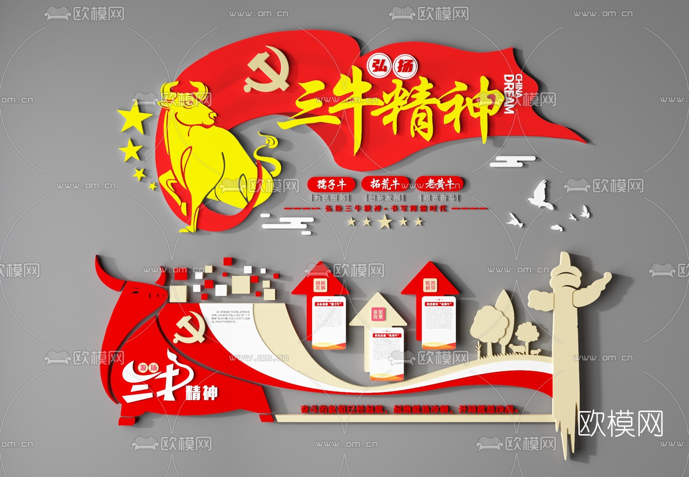 现代党建文化墙3d模型下载