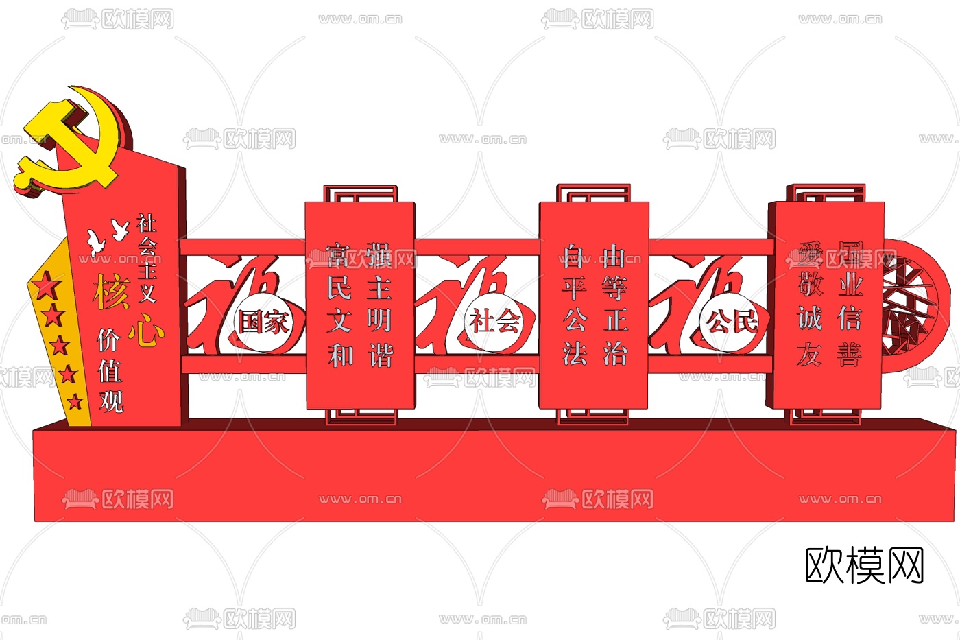 新中式党建标语牌免费su模型下载
