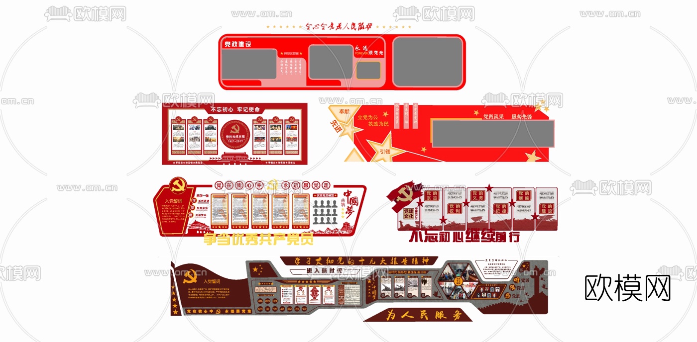 现代党建展板文化墙su模型下载