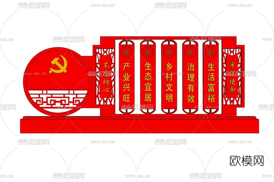 新中式党建标语牌免费su模型下载
