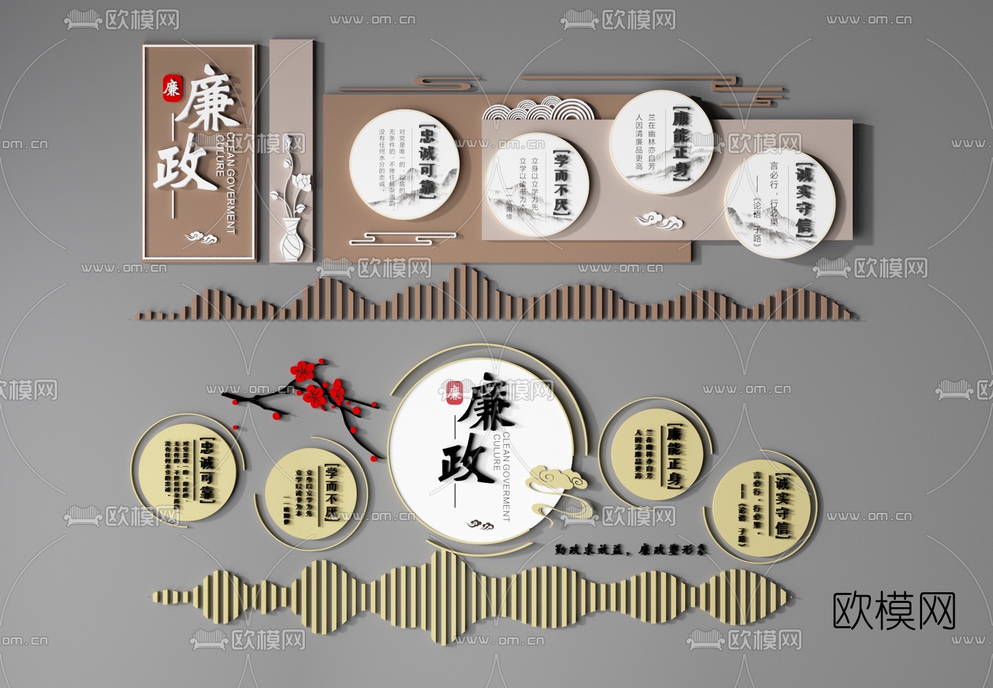 新中式廉政文化墙3d模型下载