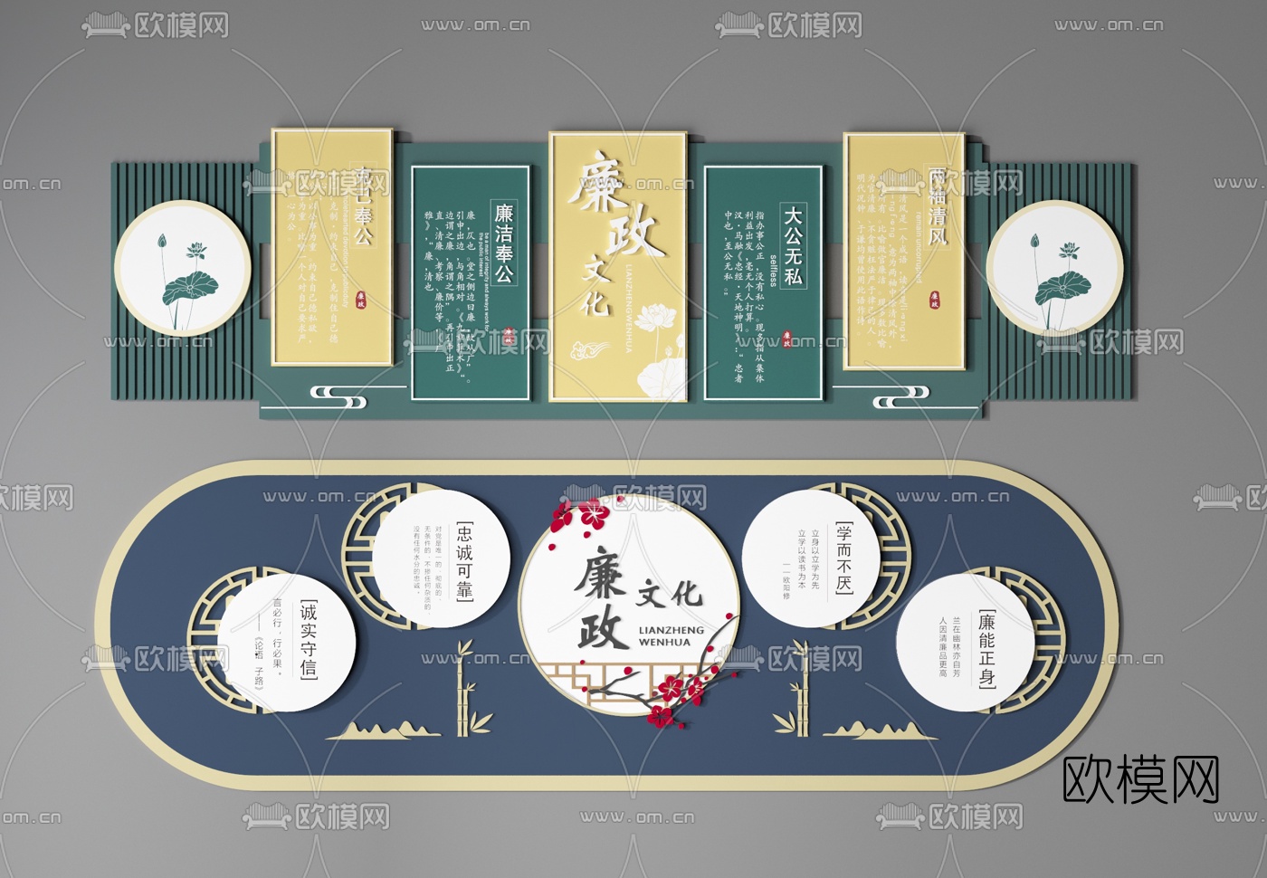 新中式廉政文化墙宣传栏3d模型