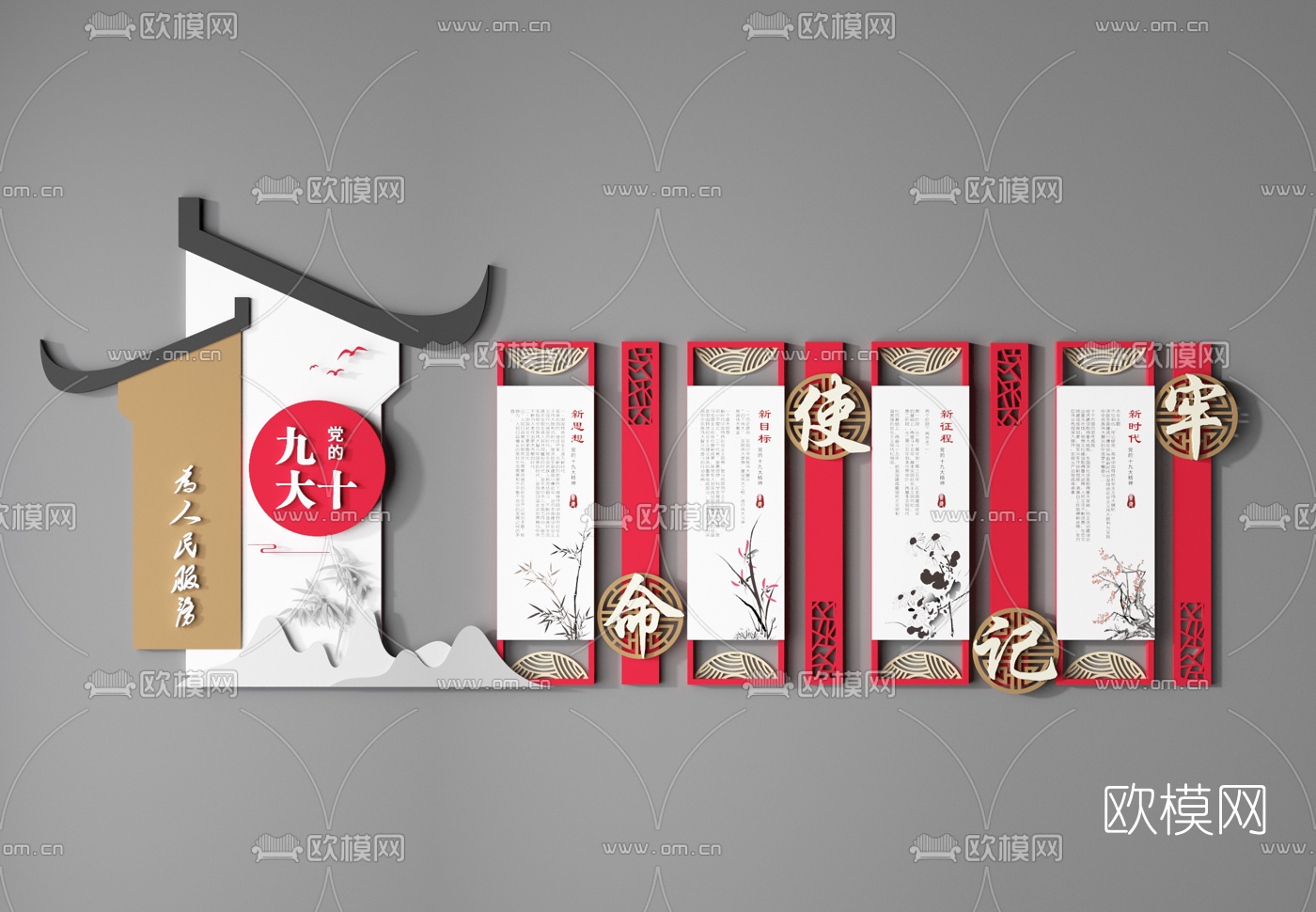 新中式党建文化墙宣传栏3d模型