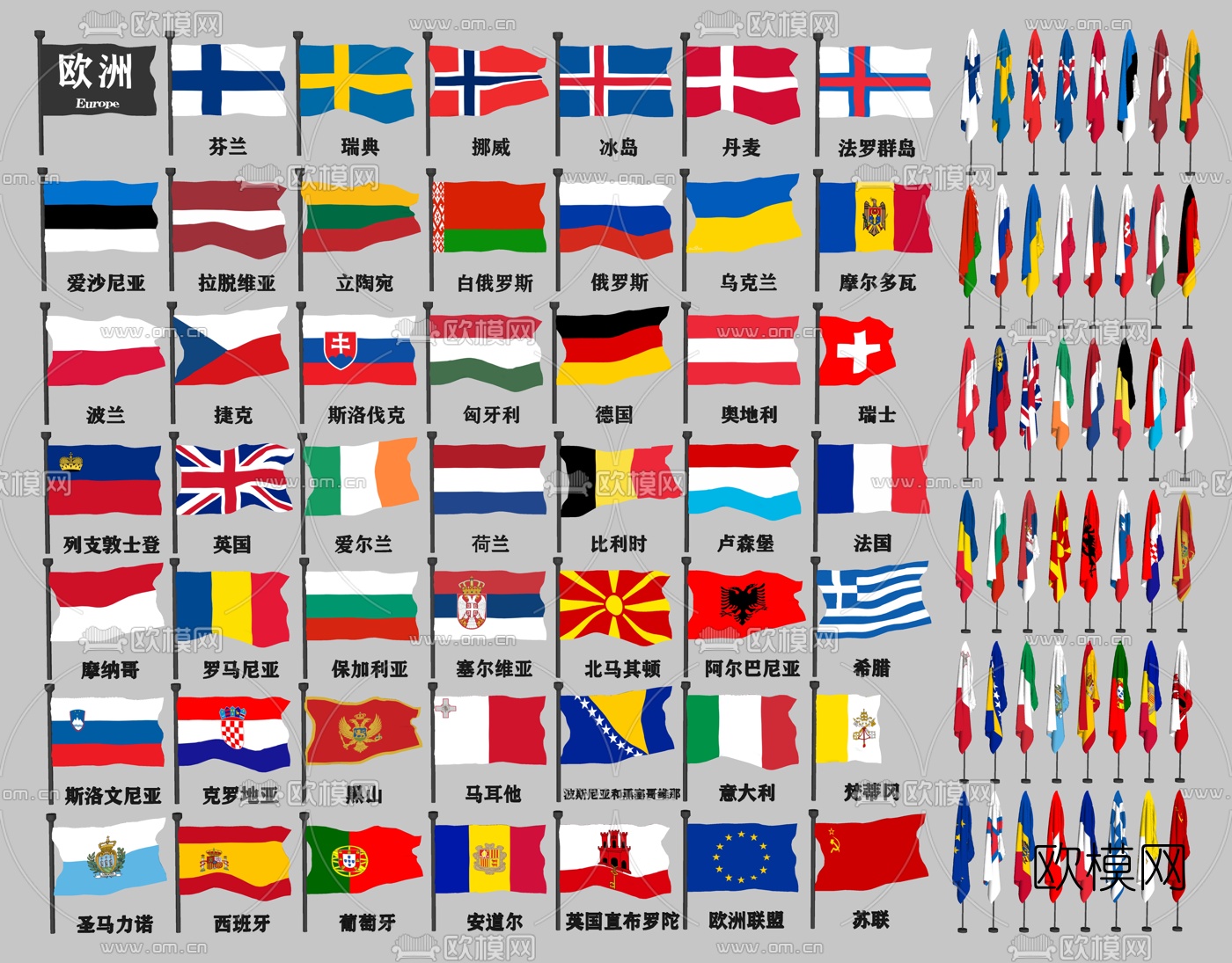 现代欧洲各国国旗su模型下载
