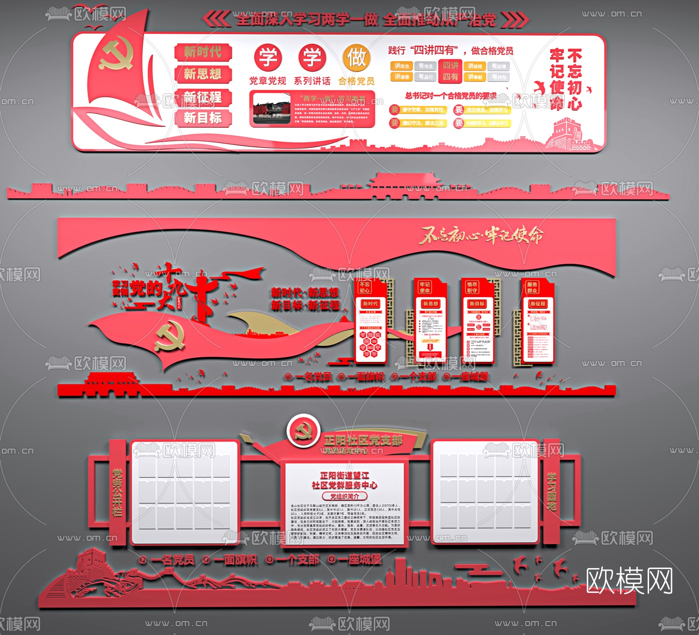 现代党建文化宣传背景墙3d模型