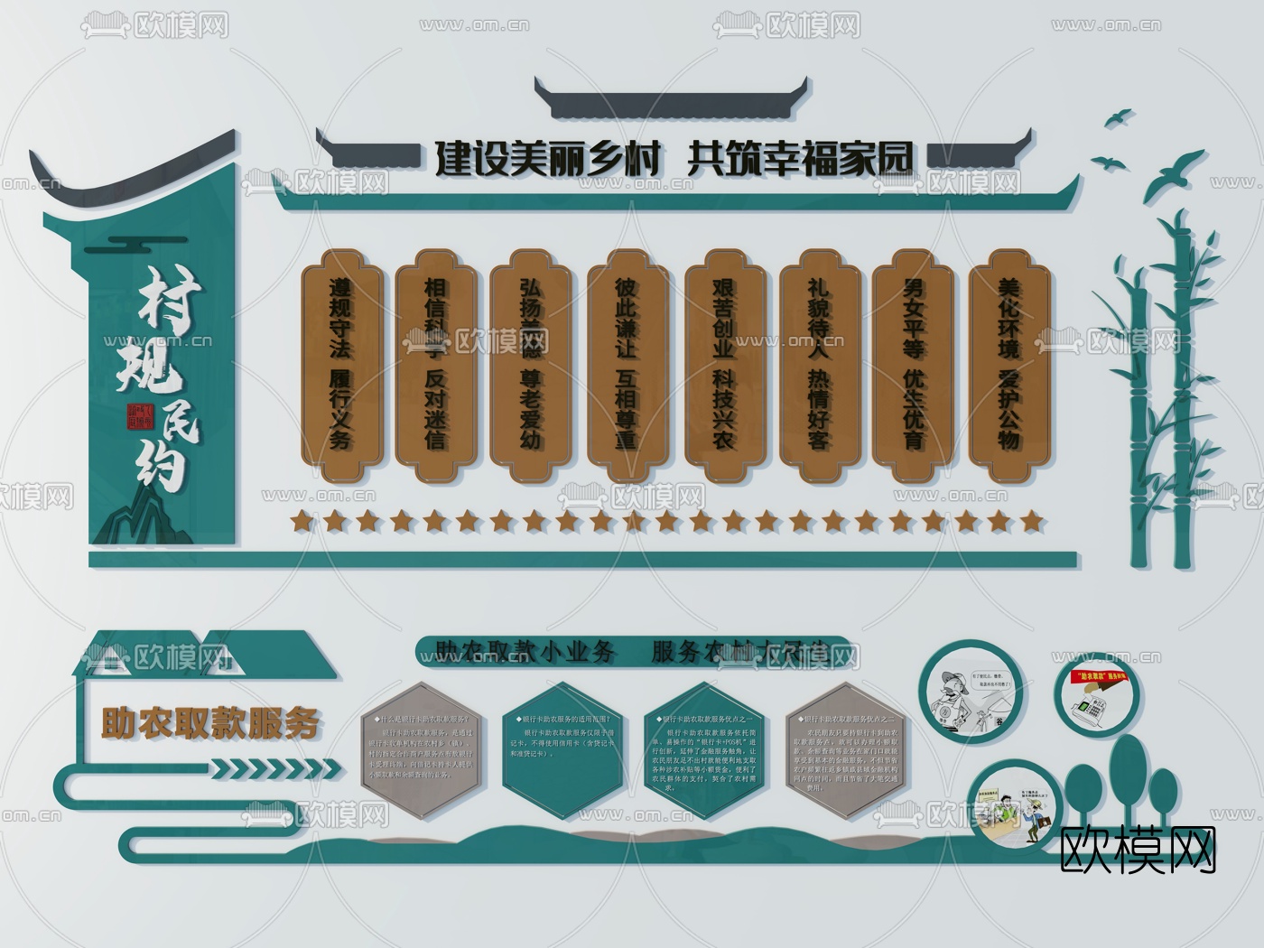 现代新农村文化背景墙饰3d模型
