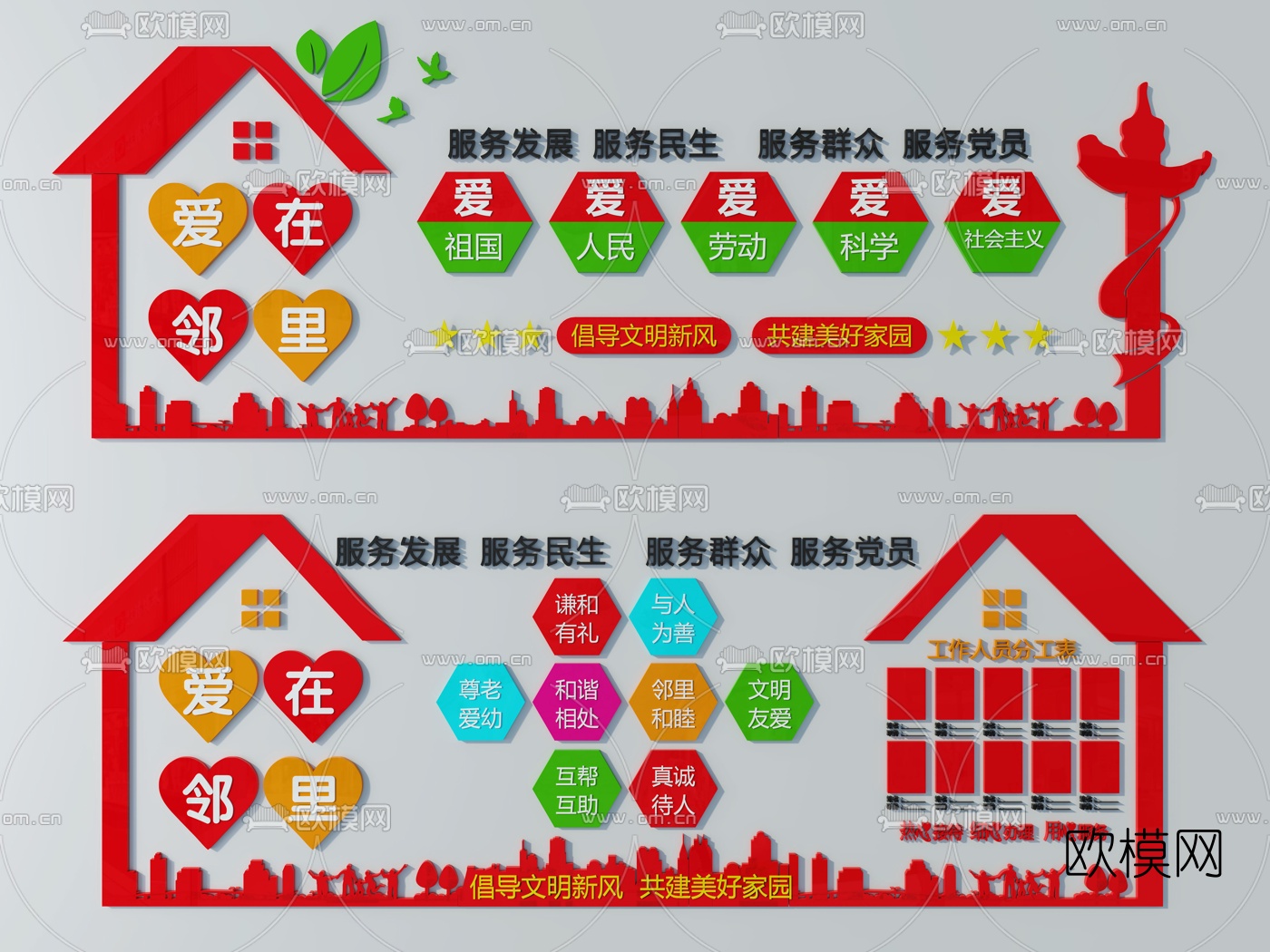 现代社区睦邻文化宣传栏3d模型