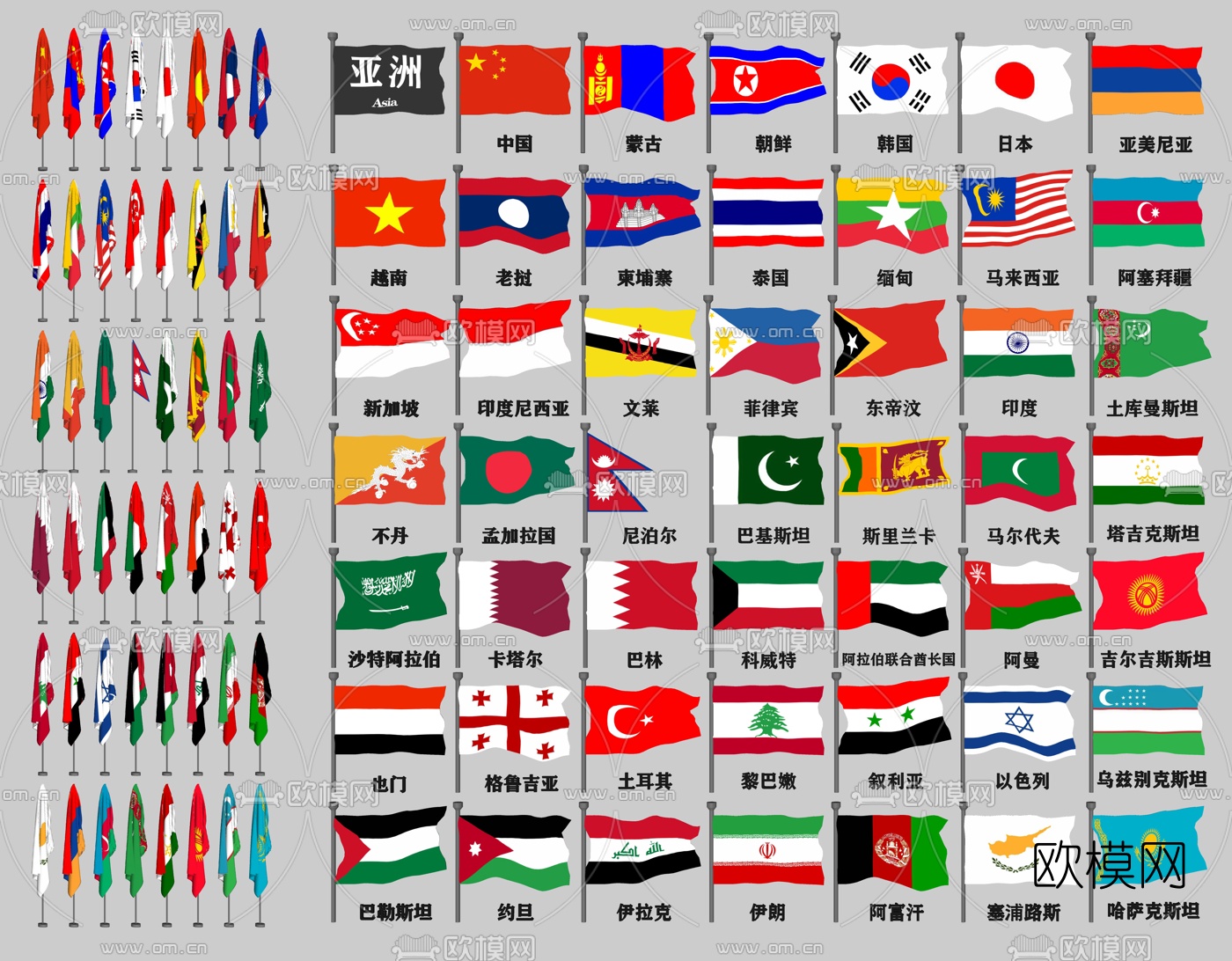 现代亚洲各国国旗su模型