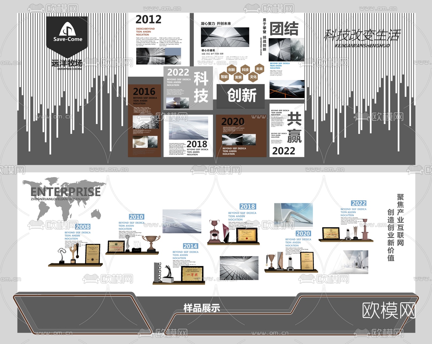 现代文化墙荣誉墙企业墙宣传栏su模型下载