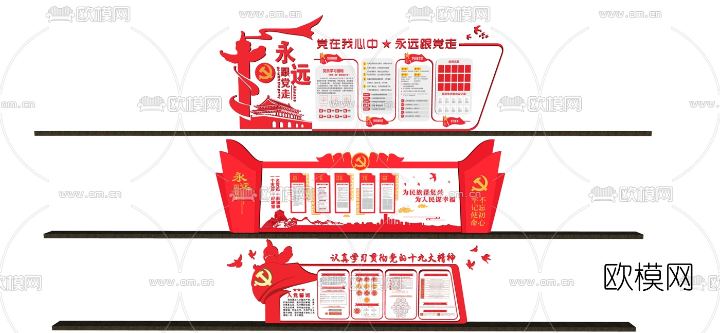 现代党文化宣传栏su模型