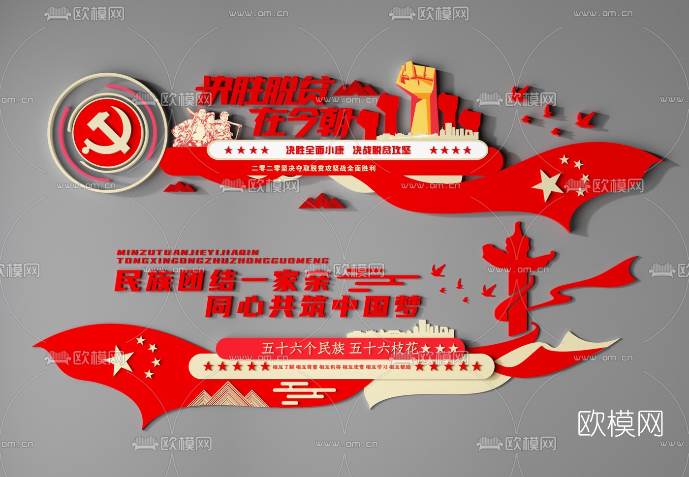 现代党建文化背景墙3d模型